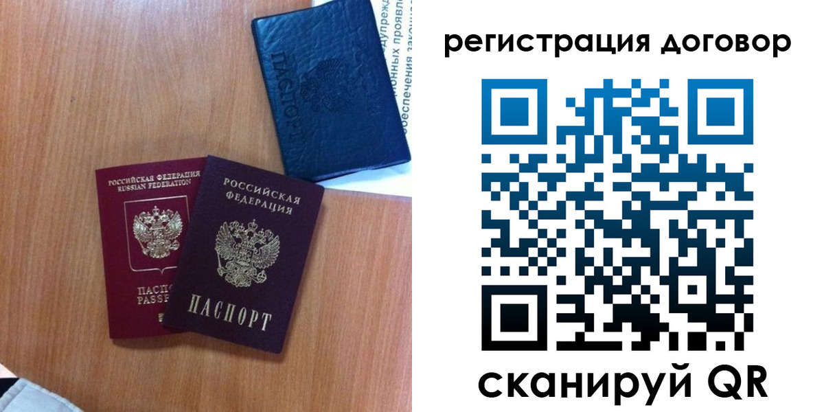 временная регистрация в Сельцо