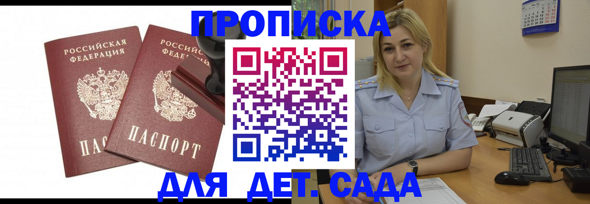 прописка штамп в Сельцо